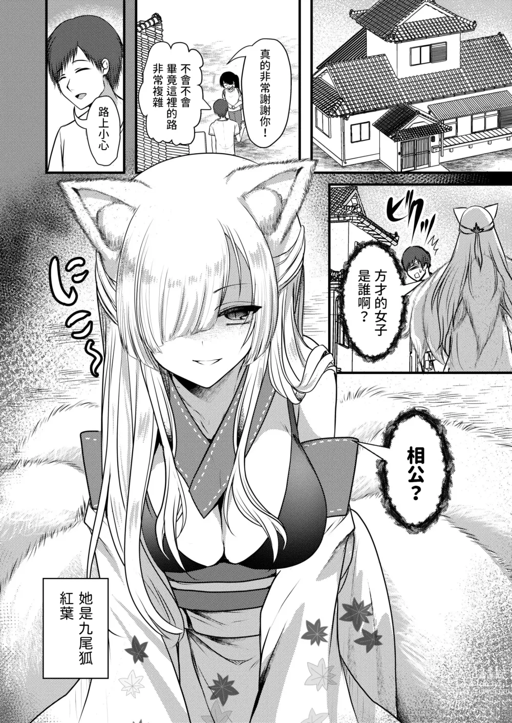 Page 2 of doujinshi Yandere Youkai ~Shittobukai Kyuubi no Kitsune-san Hen~