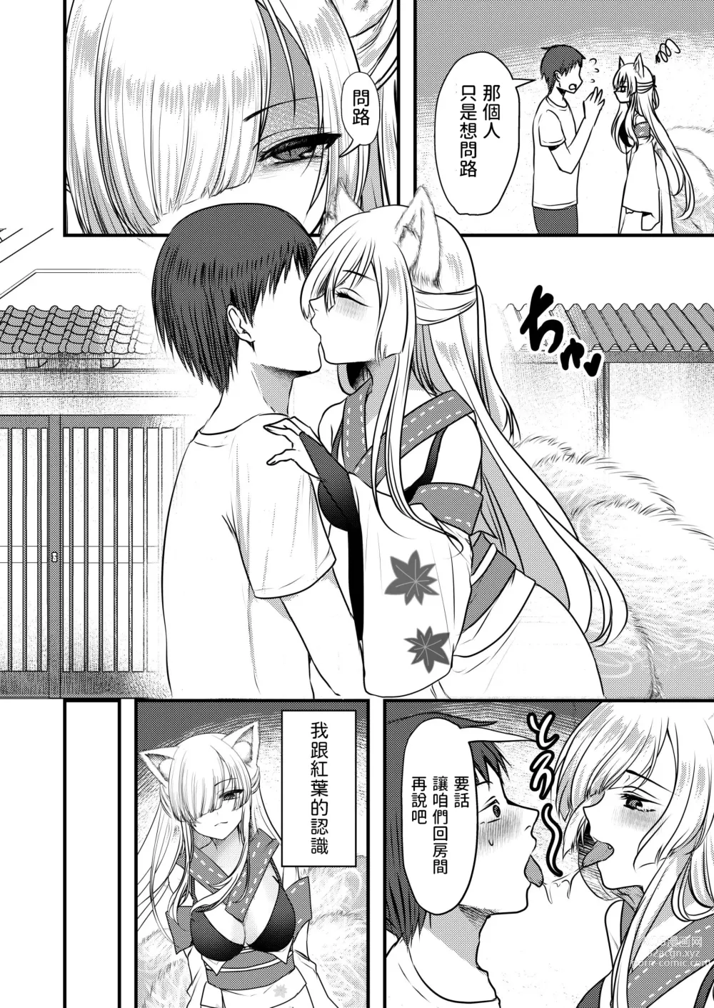 Page 3 of doujinshi Yandere Youkai ~Shittobukai Kyuubi no Kitsune-san Hen~