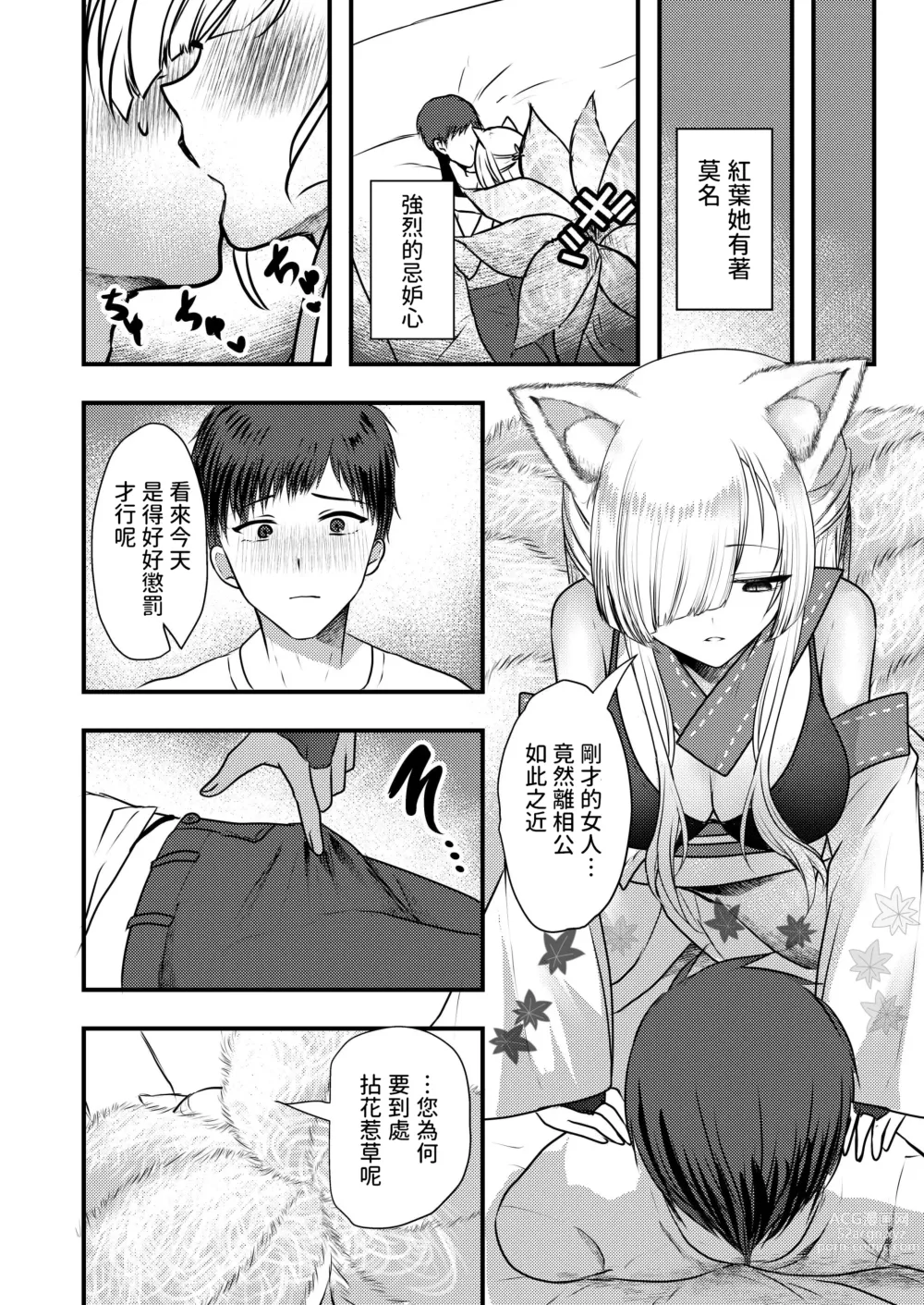 Page 8 of doujinshi Yandere Youkai ~Shittobukai Kyuubi no Kitsune-san Hen~