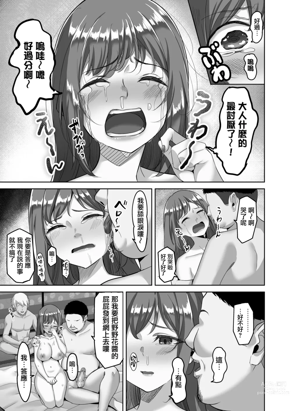 Page 18 of doujinshi Enkkou-chan no Papakatsu Nikki 2 ~Araki Nonoka no Baai~