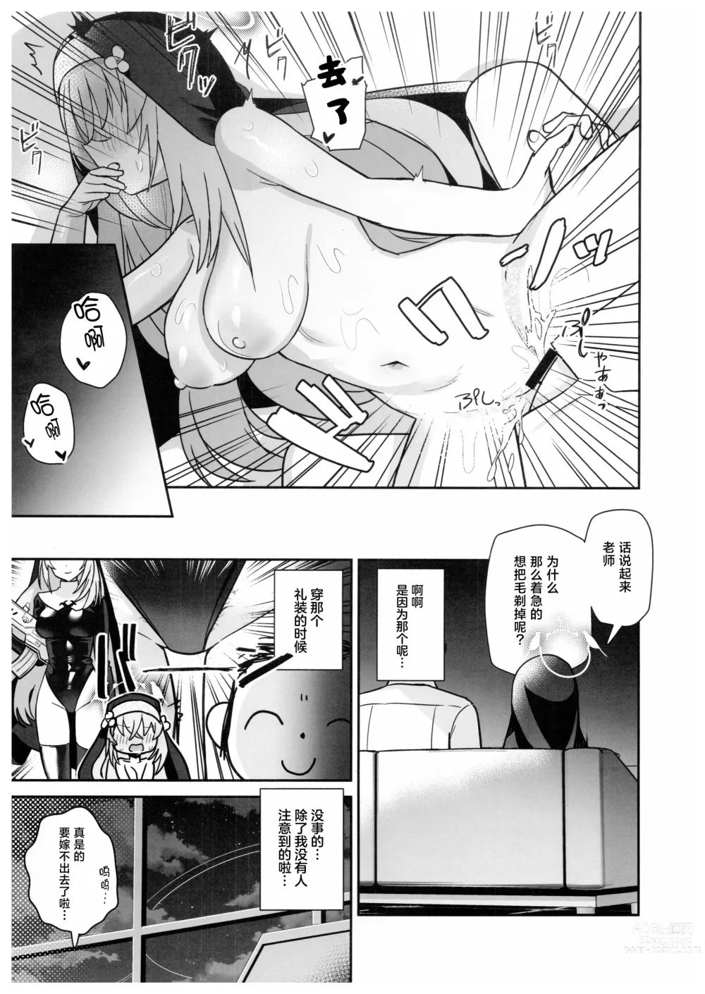 Page 18 of doujinshi 明明是透明般的世界观... vol. 02