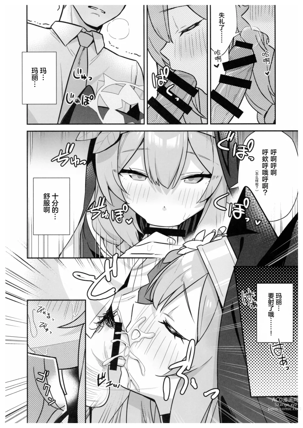 Page 3 of doujinshi 明明是透明般的世界观... vol. 02