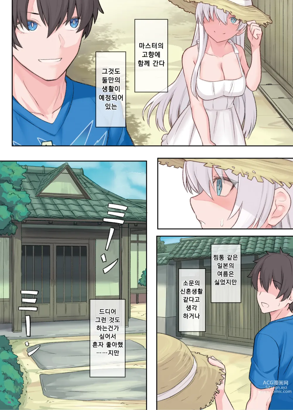 Page 16 of doujinshi FGO 이챠러브 에로 합동 ~ 순애특이점 러브데아