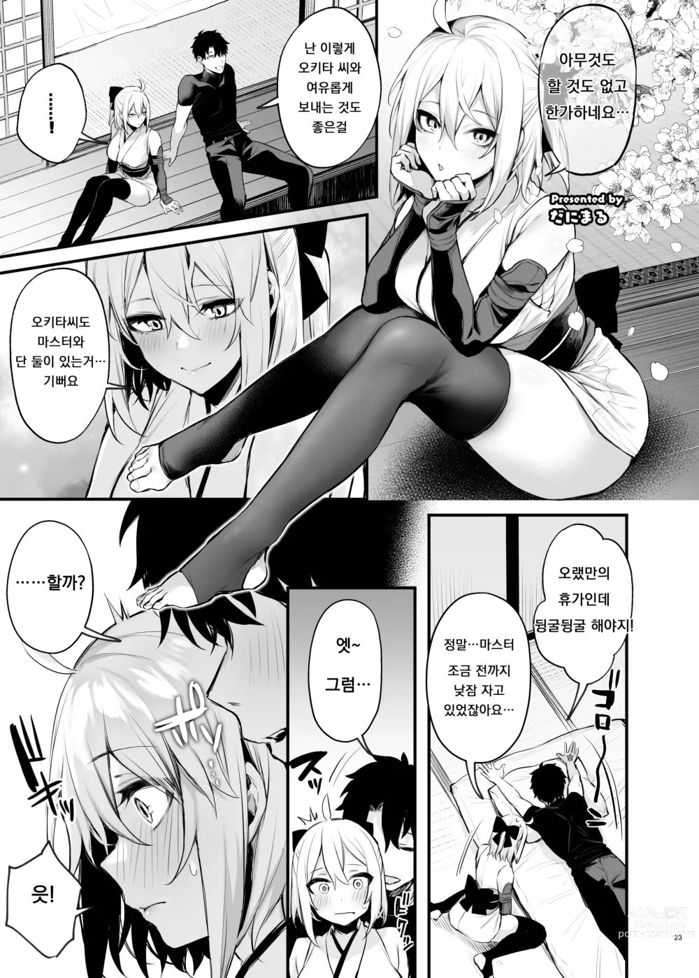 Page 25 of doujinshi FGO 이챠러브 에로 합동 ~ 순애특이점 러브데아