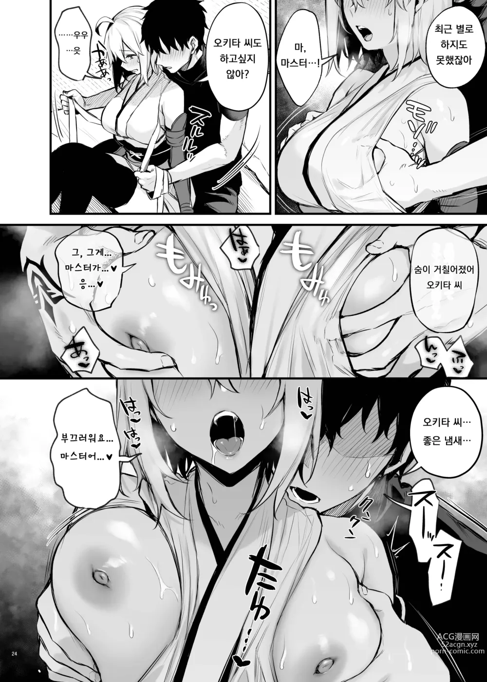 Page 26 of doujinshi FGO 이챠러브 에로 합동 ~ 순애특이점 러브데아