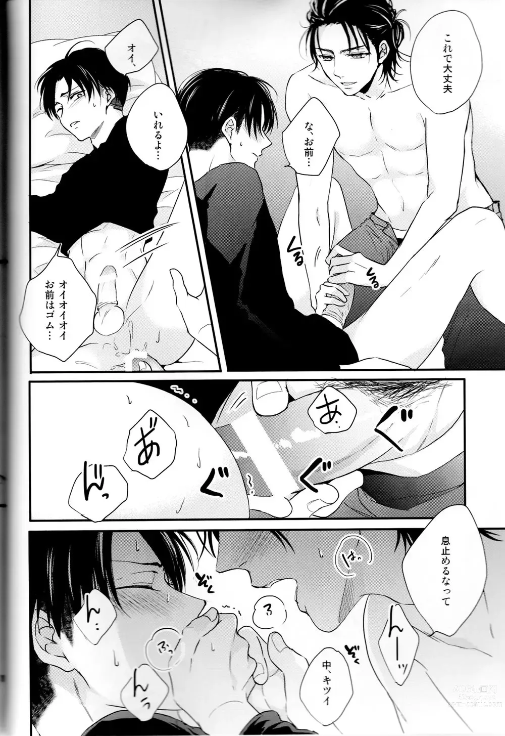 Page 18 of doujinshi Bukiyou na Otona to Ijiwaru na Kareshi.