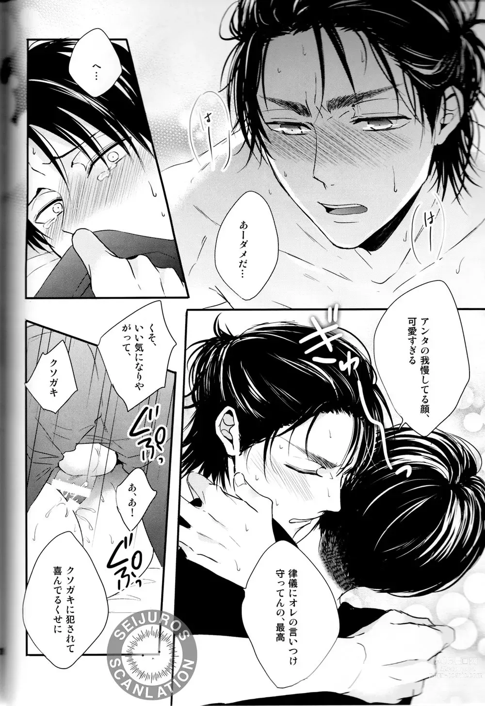 Page 24 of doujinshi Bukiyou na Otona to Ijiwaru na Kareshi.