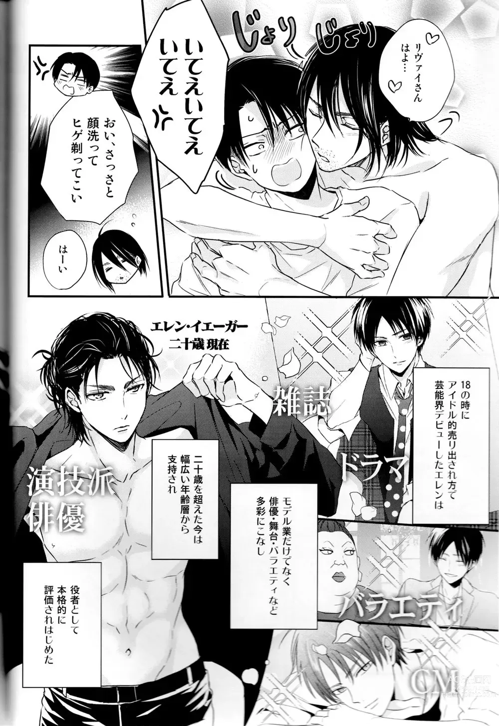 Page 6 of doujinshi Bukiyou na Otona to Ijiwaru na Kareshi.