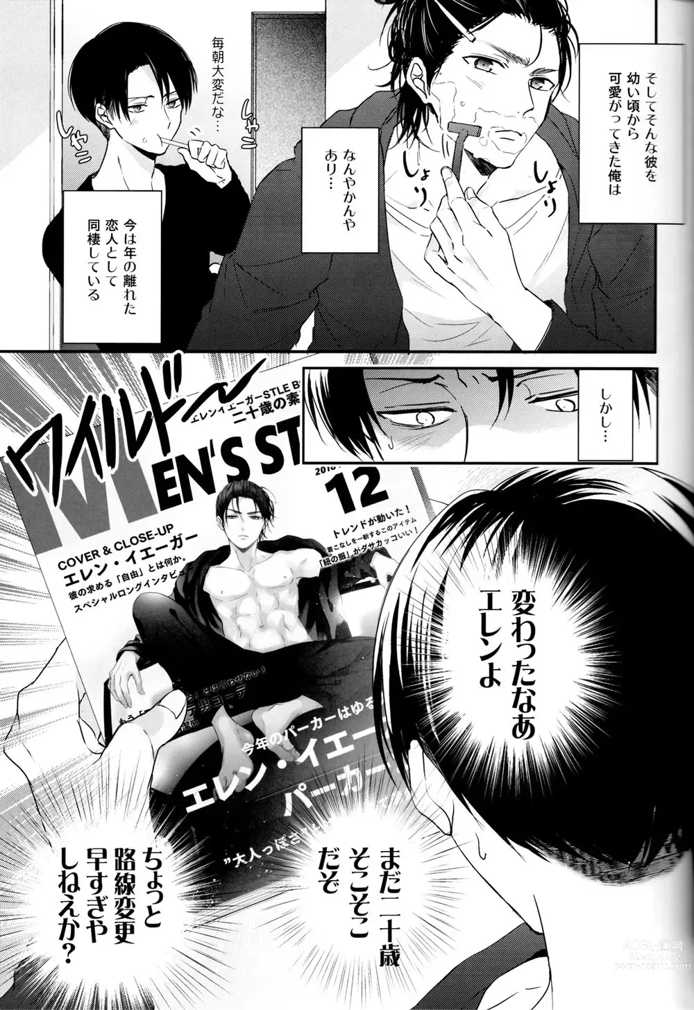 Page 7 of doujinshi Bukiyou na Otona to Ijiwaru na Kareshi.