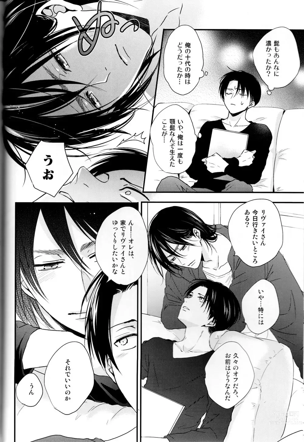 Page 8 of doujinshi Bukiyou na Otona to Ijiwaru na Kareshi.