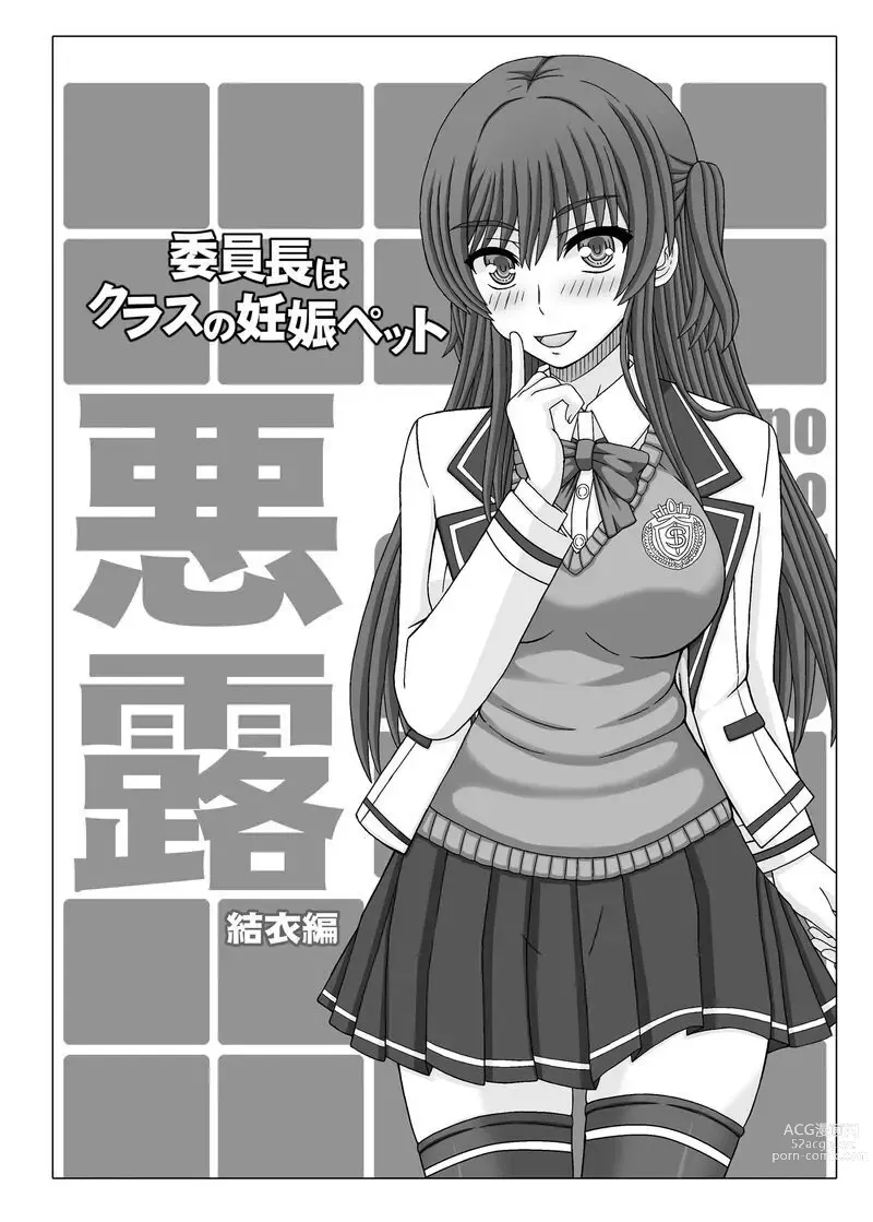 Page 1 of doujinshi Oro - Yui Hen