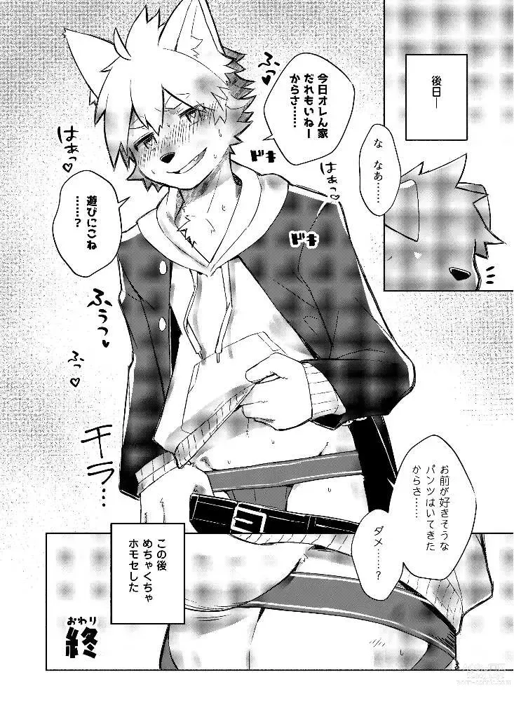 Page 40 of doujinshi Attouteki ni Wakaraseru