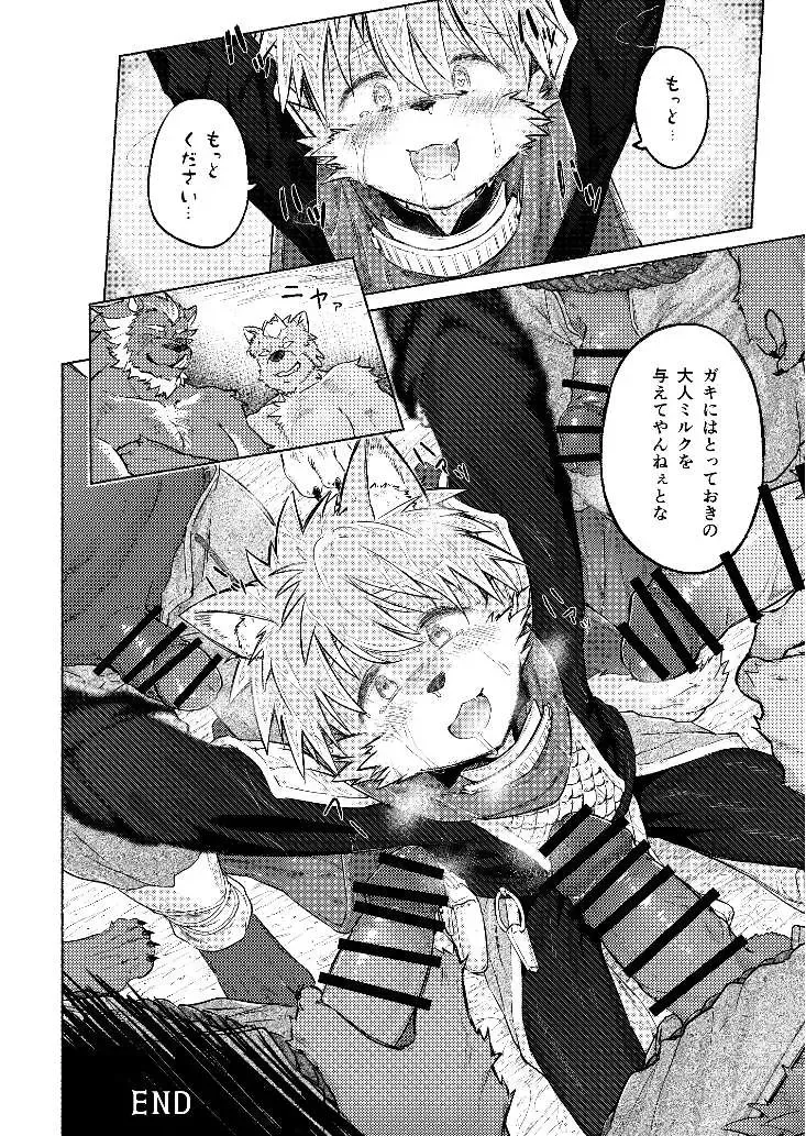 Page 48 of doujinshi Attouteki ni Wakaraseru