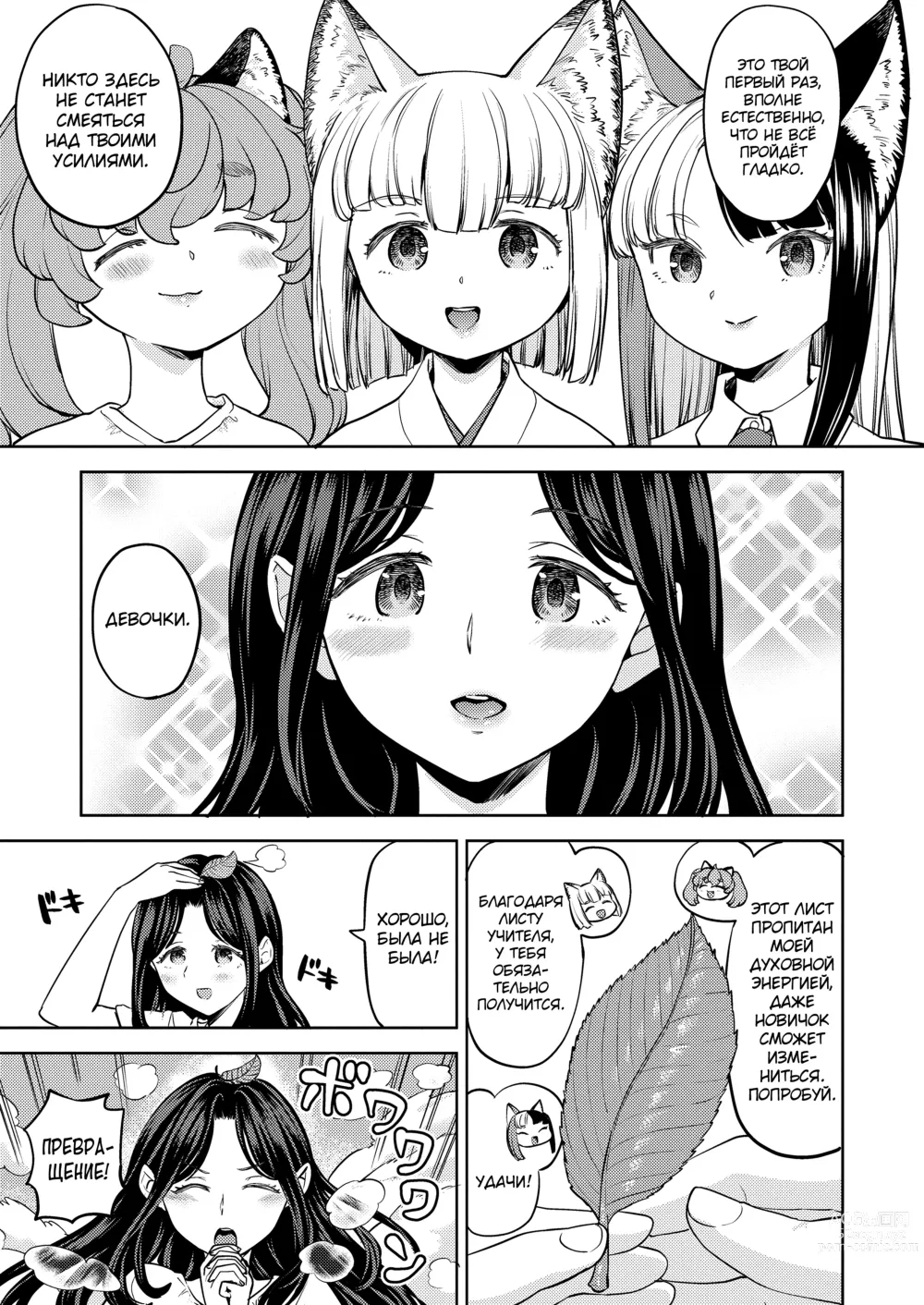 Page 3 of manga Makikomi 5