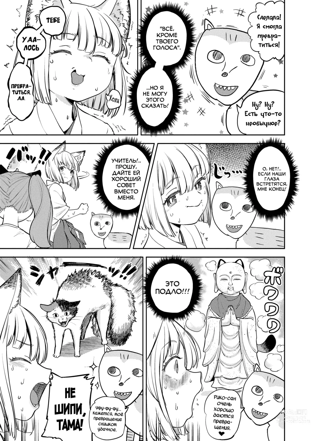 Page 5 of manga Makikomi 5