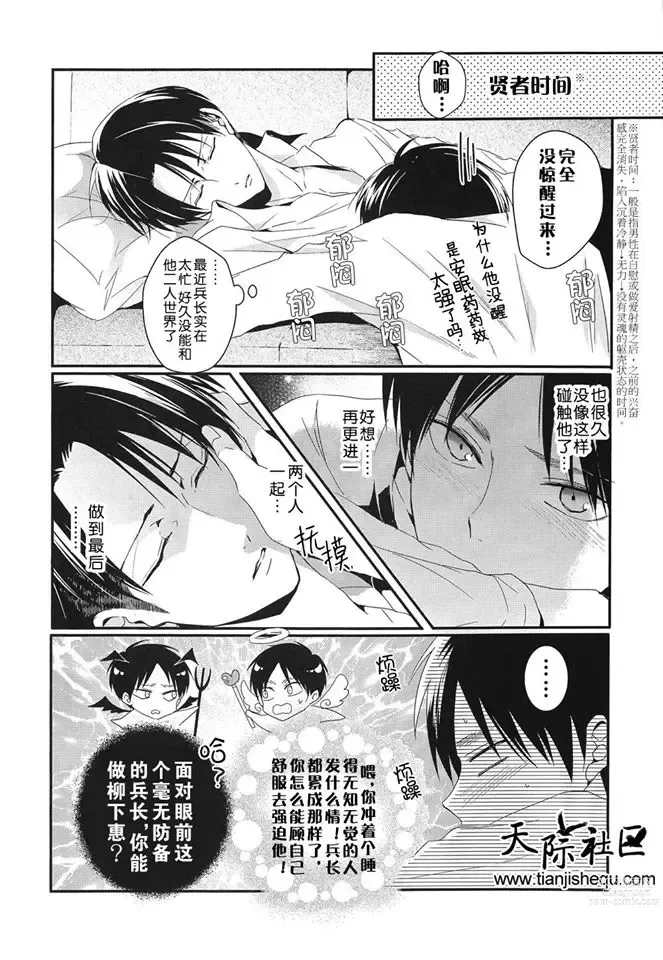 Page 12 of doujinshi 睡奸