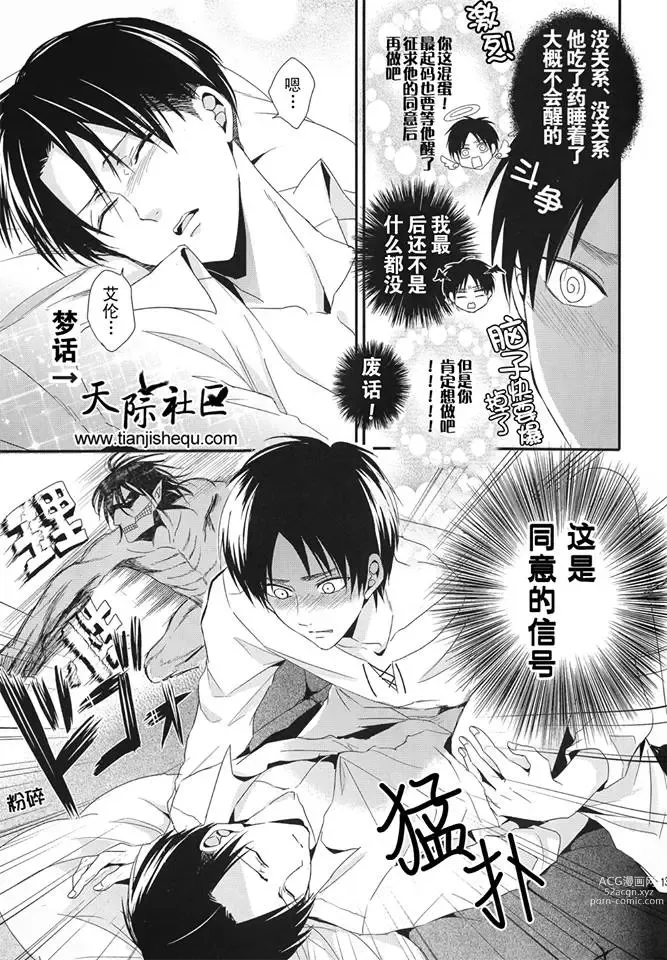 Page 13 of doujinshi 睡奸