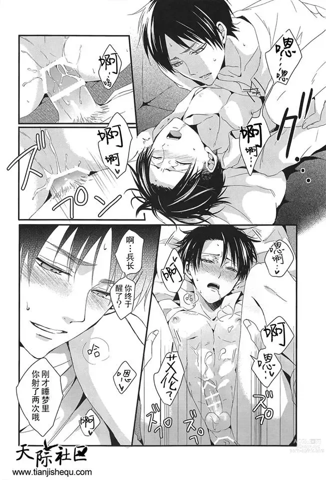 Page 16 of doujinshi 睡奸