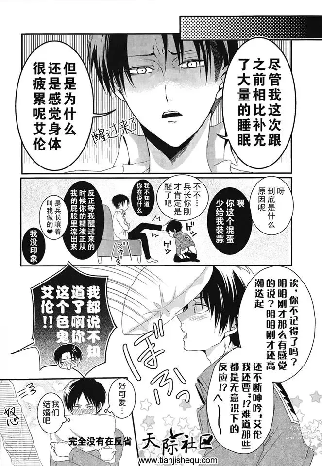 Page 20 of doujinshi 睡奸