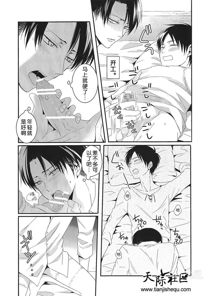 Page 23 of doujinshi 睡奸