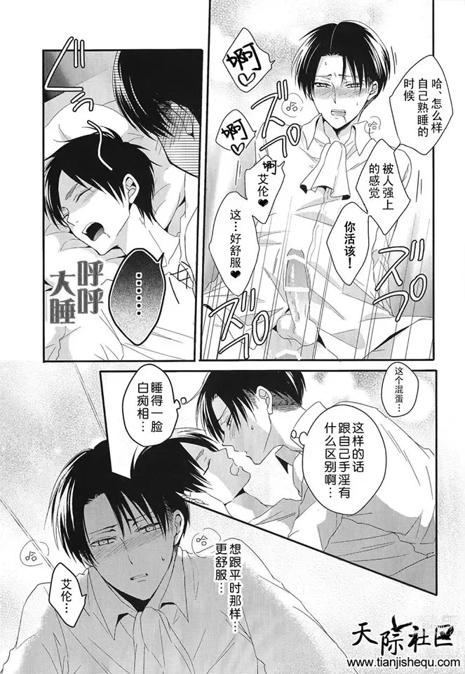 Page 25 of doujinshi 睡奸