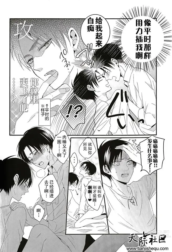 Page 26 of doujinshi 睡奸