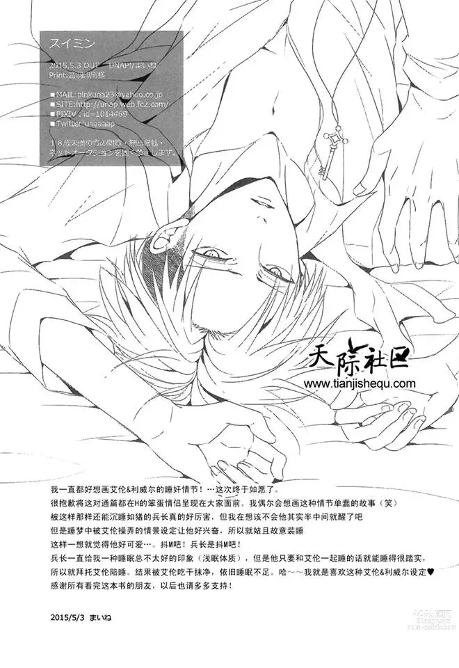 Page 29 of doujinshi 睡奸