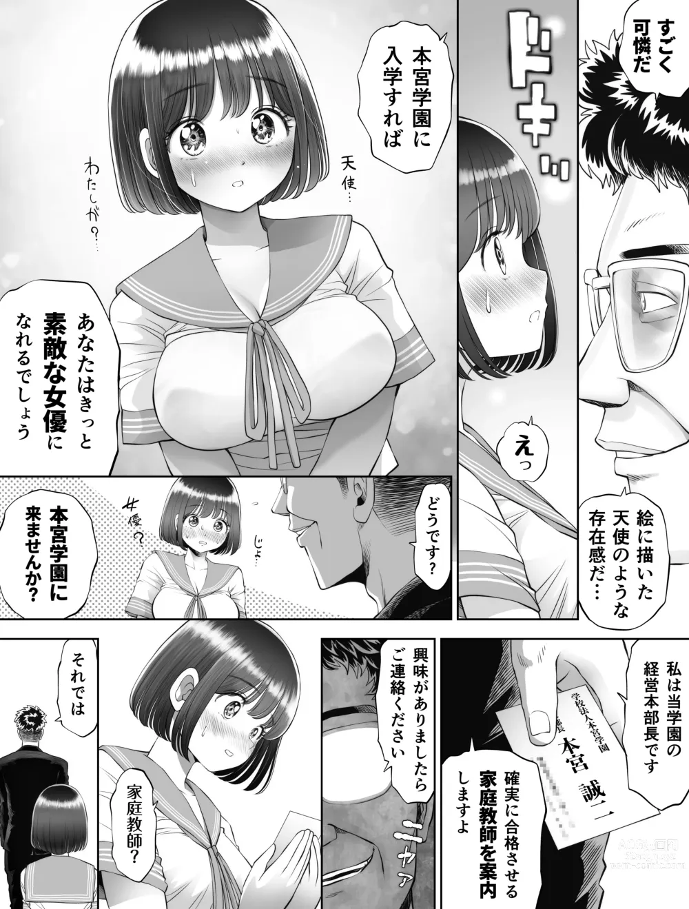 Page 15 of doujinshi Watashi wa Maiban Guro Chin Katei Kyoushi ni... Tanetsuke Saretemasu. Soushuuhen