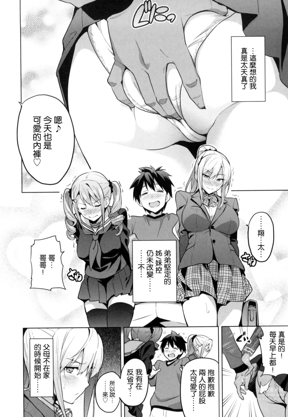 Page 11 of manga シスターブリーダー + メロンブックス限定特典 + とらのあな限定特典 姊妹性飼養員 + 密瓜限定特典 + 虎之穴限定特典