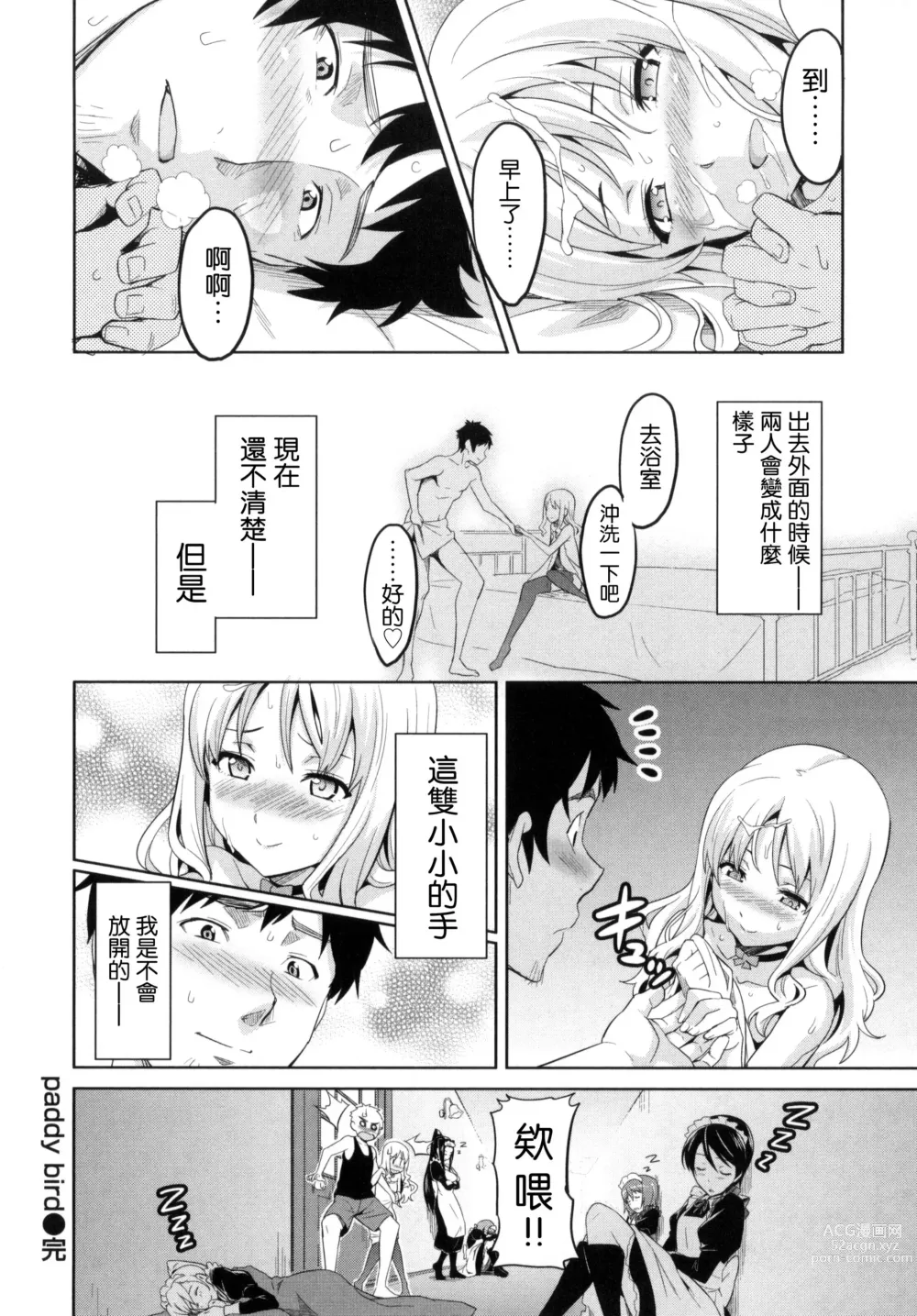 Page 107 of manga シスターブリーダー + メロンブックス限定特典 + とらのあな限定特典 姊妹性飼養員 + 密瓜限定特典 + 虎之穴限定特典