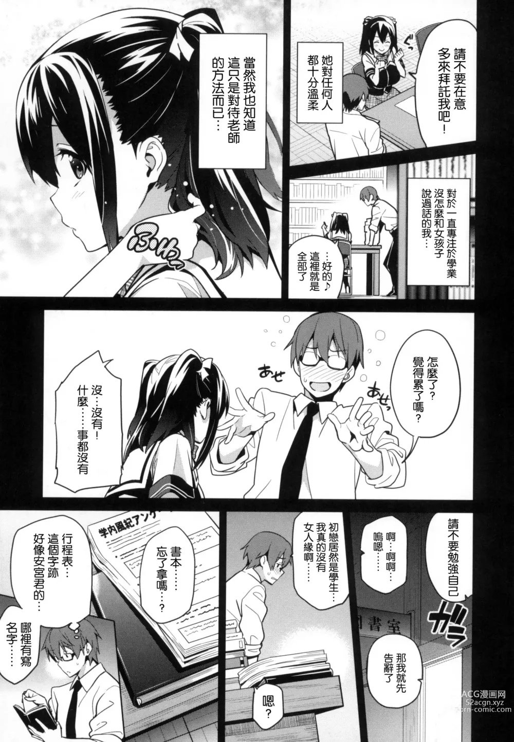 Page 110 of manga シスターブリーダー + メロンブックス限定特典 + とらのあな限定特典 姊妹性飼養員 + 密瓜限定特典 + 虎之穴限定特典