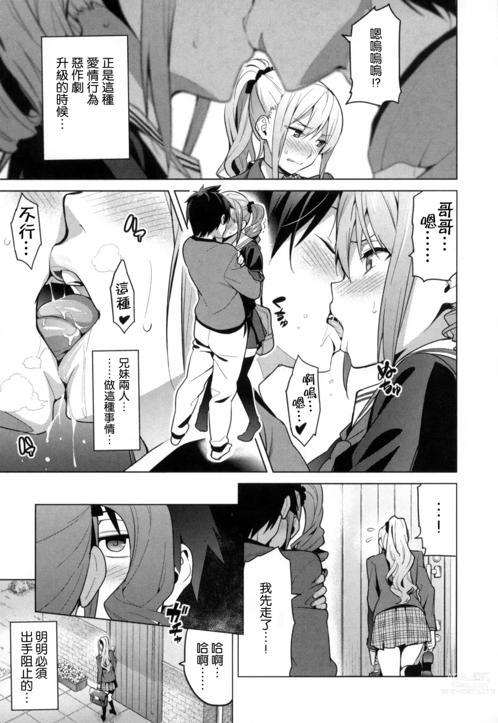 Page 12 of manga シスターブリーダー + メロンブックス限定特典 + とらのあな限定特典 姊妹性飼養員 + 密瓜限定特典 + 虎之穴限定特典