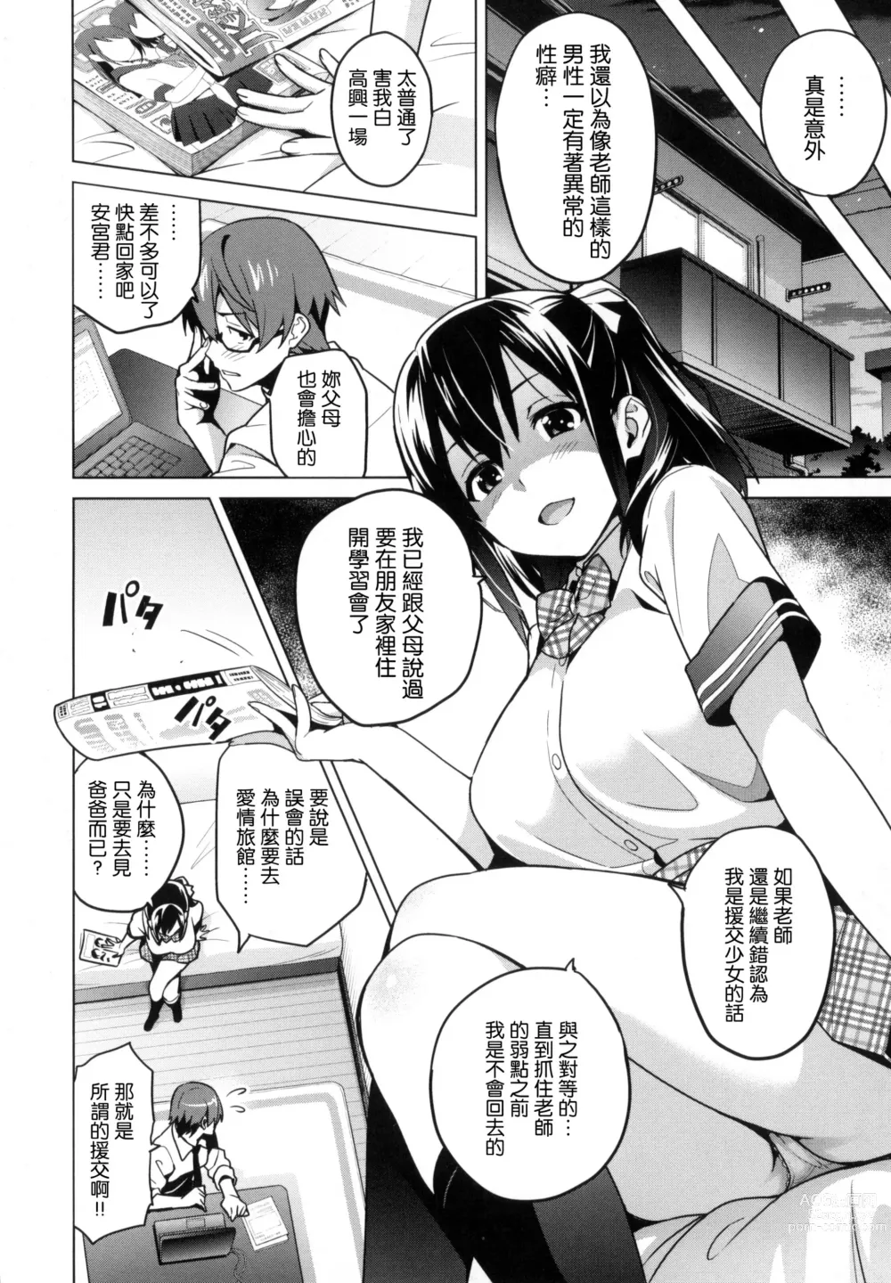 Page 113 of manga シスターブリーダー + メロンブックス限定特典 + とらのあな限定特典 姊妹性飼養員 + 密瓜限定特典 + 虎之穴限定特典