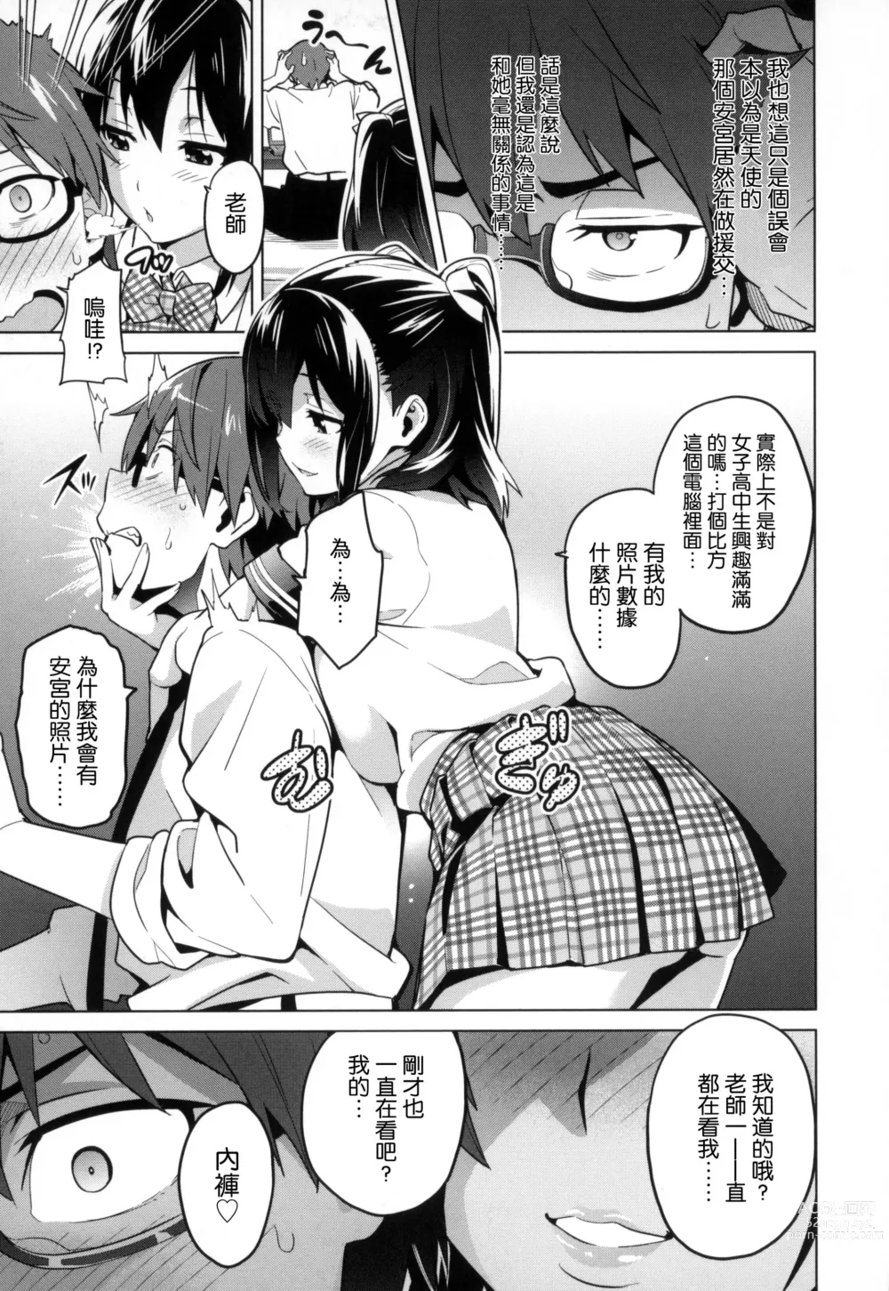 Page 114 of manga シスターブリーダー + メロンブックス限定特典 + とらのあな限定特典 姊妹性飼養員 + 密瓜限定特典 + 虎之穴限定特典