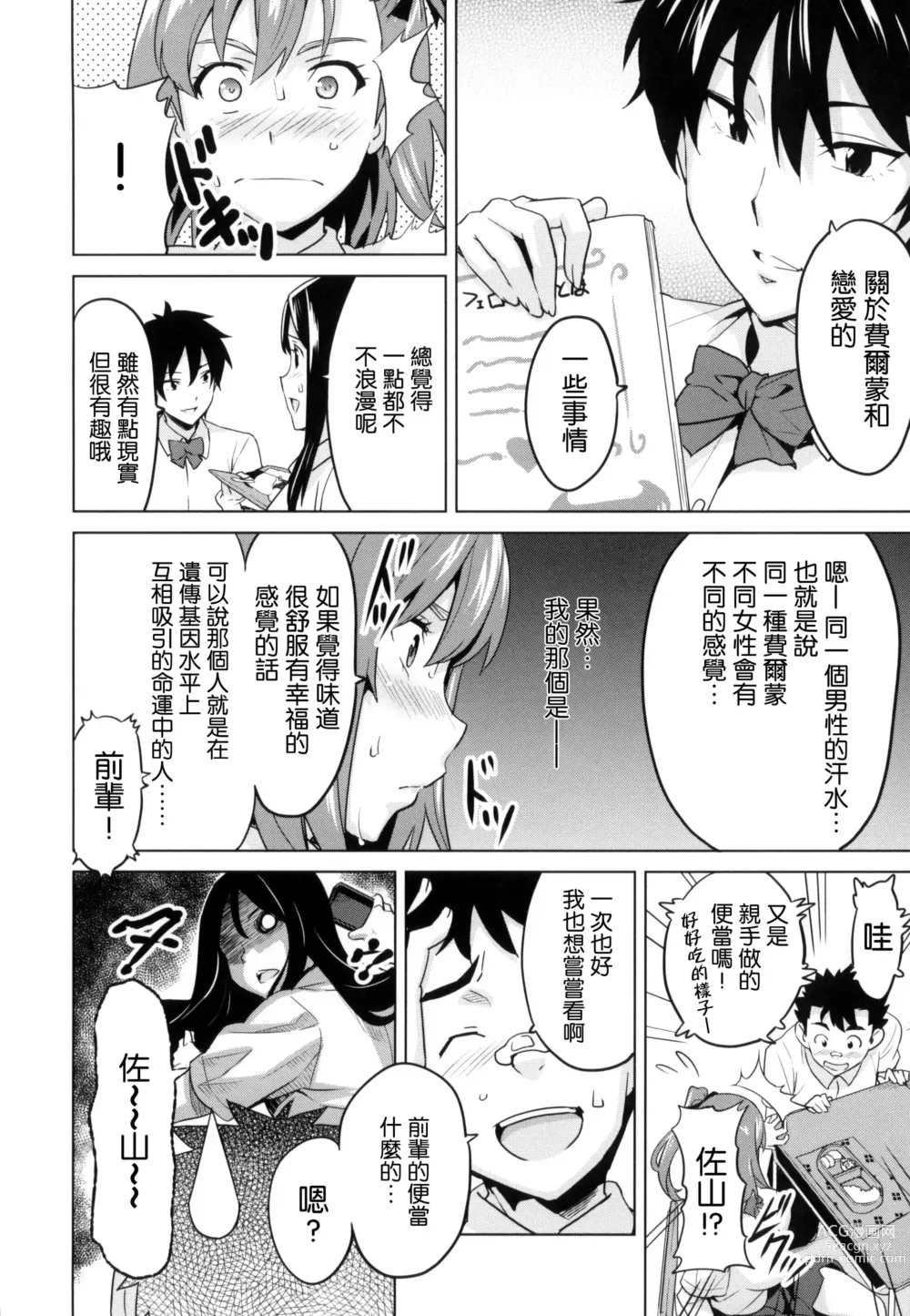 Page 165 of manga シスターブリーダー + メロンブックス限定特典 + とらのあな限定特典 姊妹性飼養員 + 密瓜限定特典 + 虎之穴限定特典