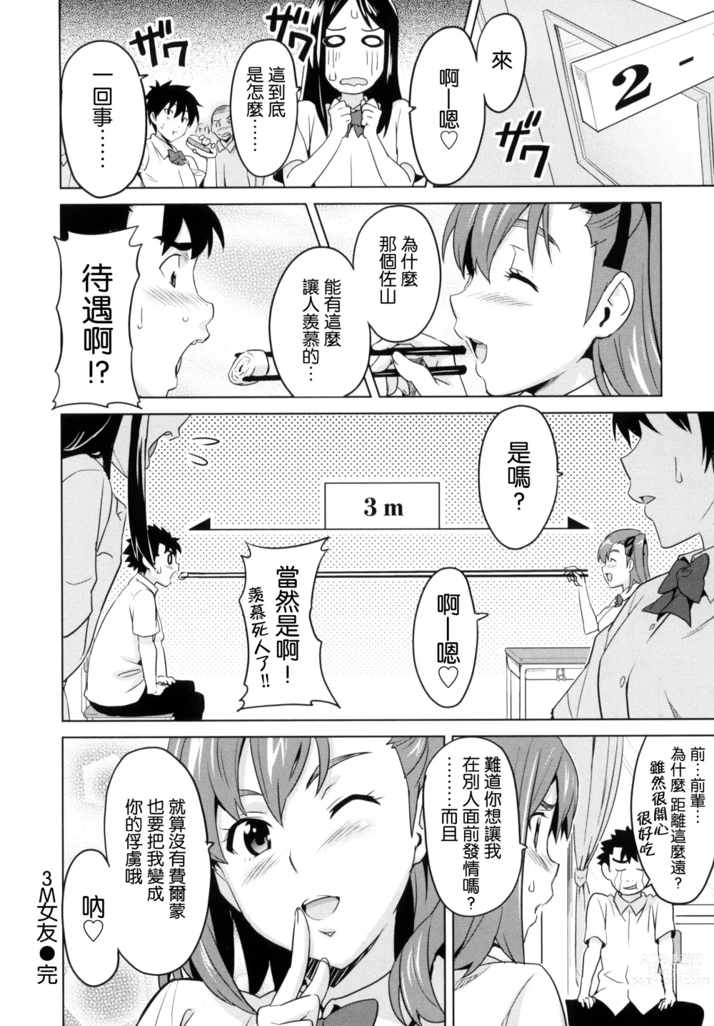 Page 185 of manga シスターブリーダー + メロンブックス限定特典 + とらのあな限定特典 姊妹性飼養員 + 密瓜限定特典 + 虎之穴限定特典