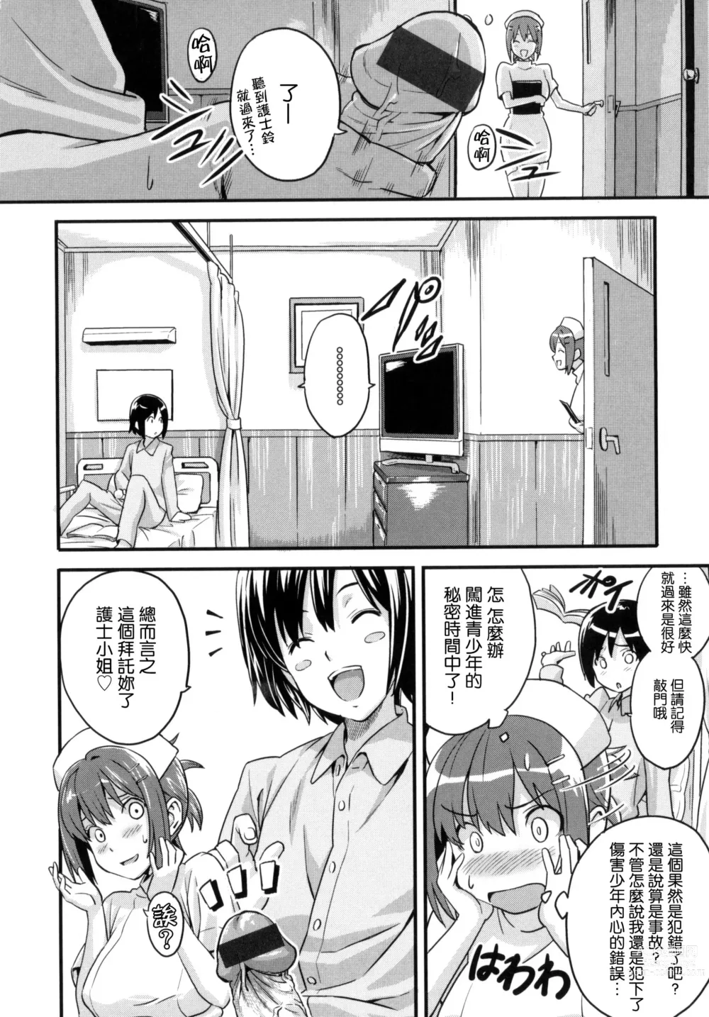 Page 187 of manga シスターブリーダー + メロンブックス限定特典 + とらのあな限定特典 姊妹性飼養員 + 密瓜限定特典 + 虎之穴限定特典