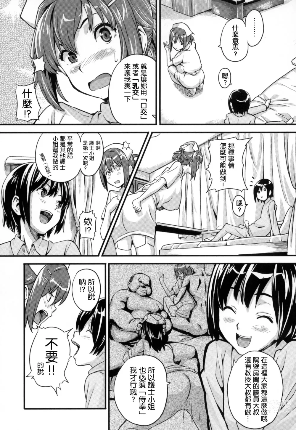 Page 188 of manga シスターブリーダー + メロンブックス限定特典 + とらのあな限定特典 姊妹性飼養員 + 密瓜限定特典 + 虎之穴限定特典