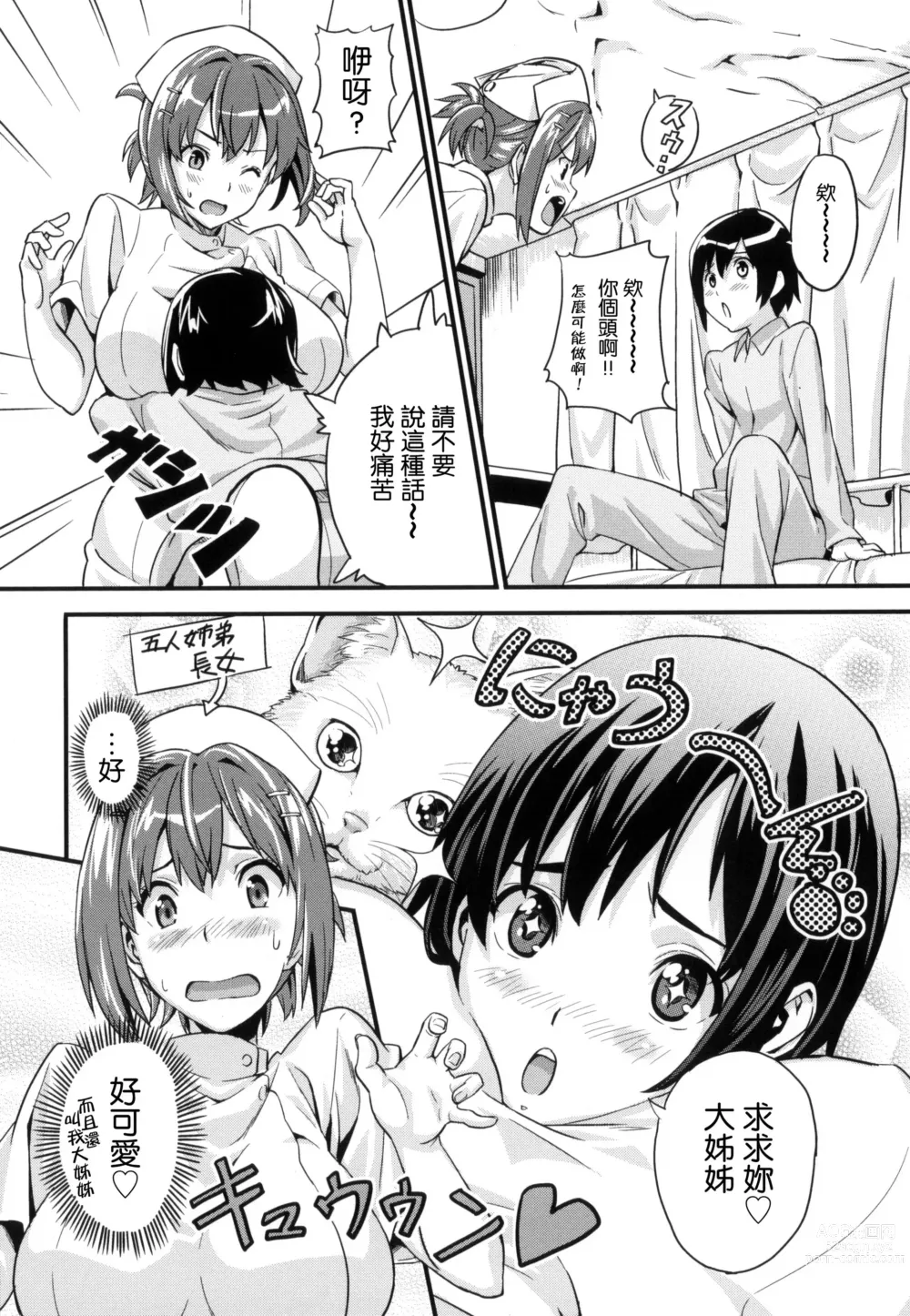 Page 189 of manga シスターブリーダー + メロンブックス限定特典 + とらのあな限定特典 姊妹性飼養員 + 密瓜限定特典 + 虎之穴限定特典