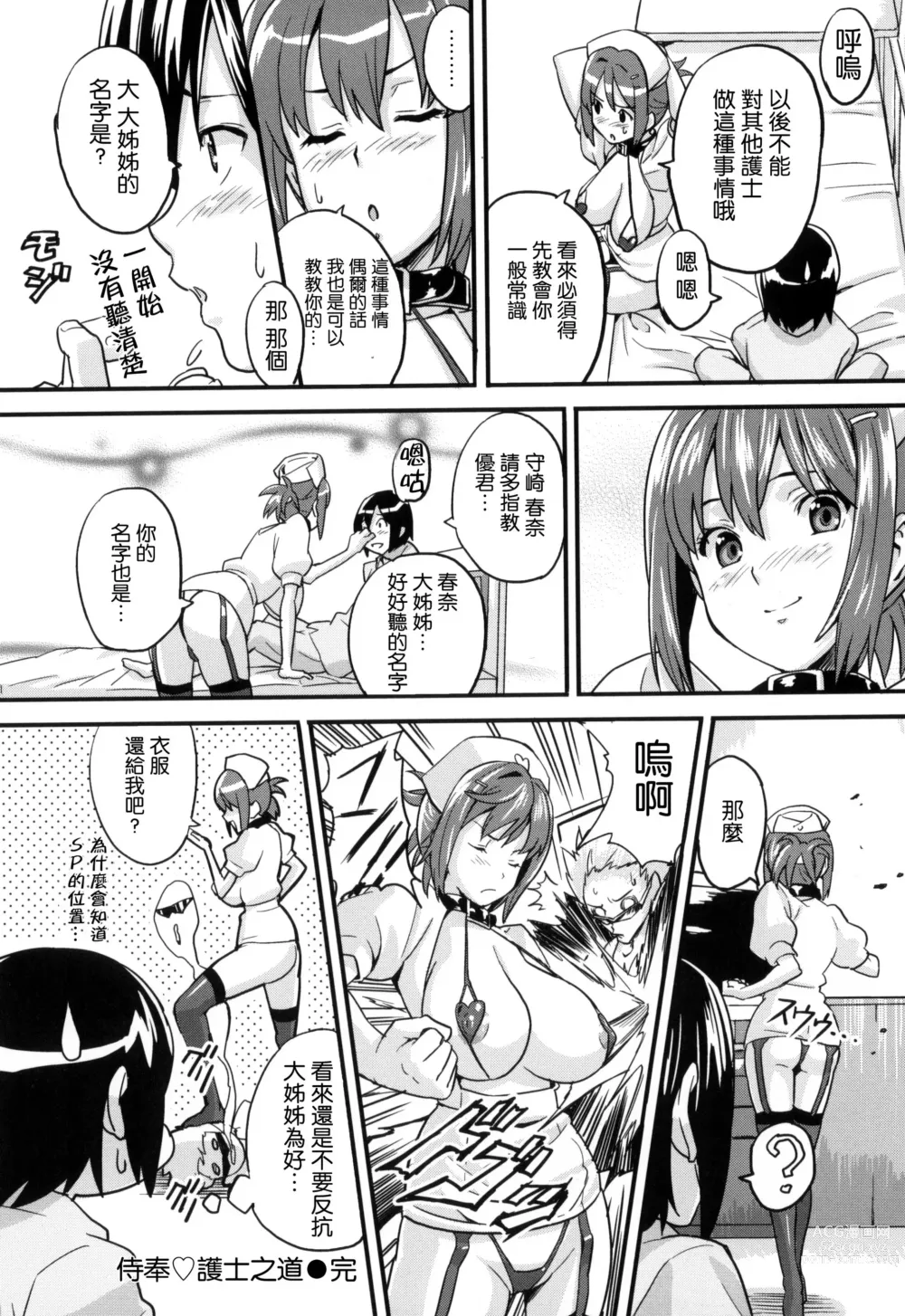 Page 205 of manga シスターブリーダー + メロンブックス限定特典 + とらのあな限定特典 姊妹性飼養員 + 密瓜限定特典 + 虎之穴限定特典