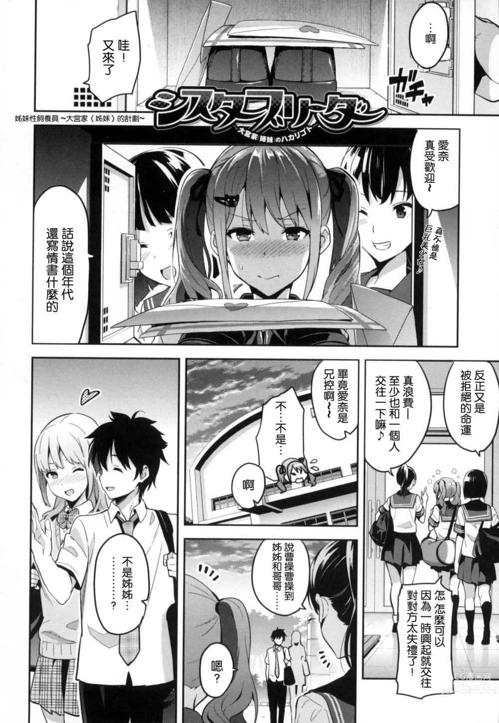 Page 206 of manga シスターブリーダー + メロンブックス限定特典 + とらのあな限定特典 姊妹性飼養員 + 密瓜限定特典 + 虎之穴限定特典