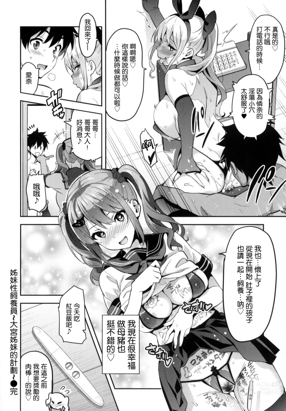 Page 225 of manga シスターブリーダー + メロンブックス限定特典 + とらのあな限定特典 姊妹性飼養員 + 密瓜限定特典 + 虎之穴限定特典