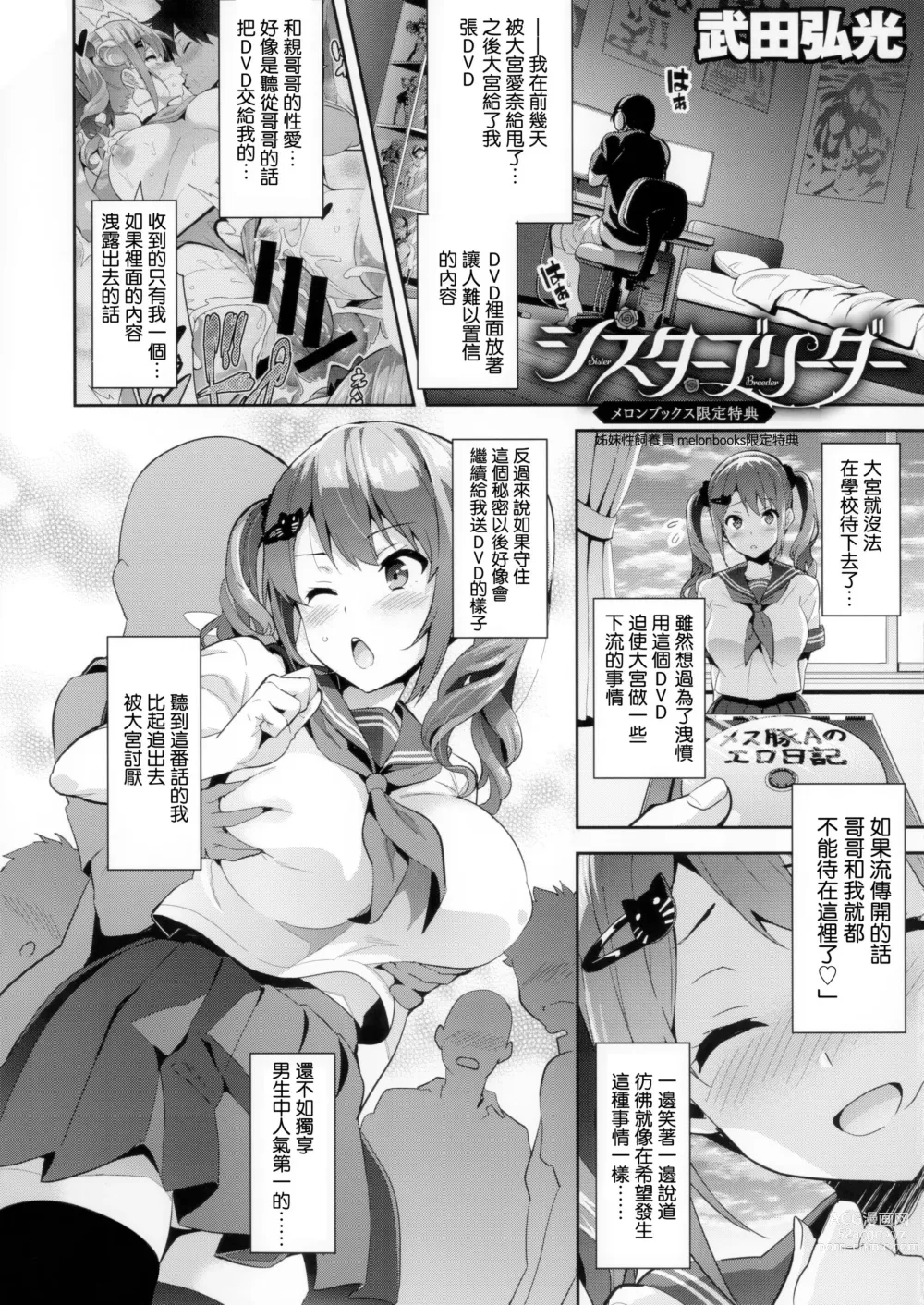 Page 228 of manga シスターブリーダー + メロンブックス限定特典 + とらのあな限定特典 姊妹性飼養員 + 密瓜限定特典 + 虎之穴限定特典