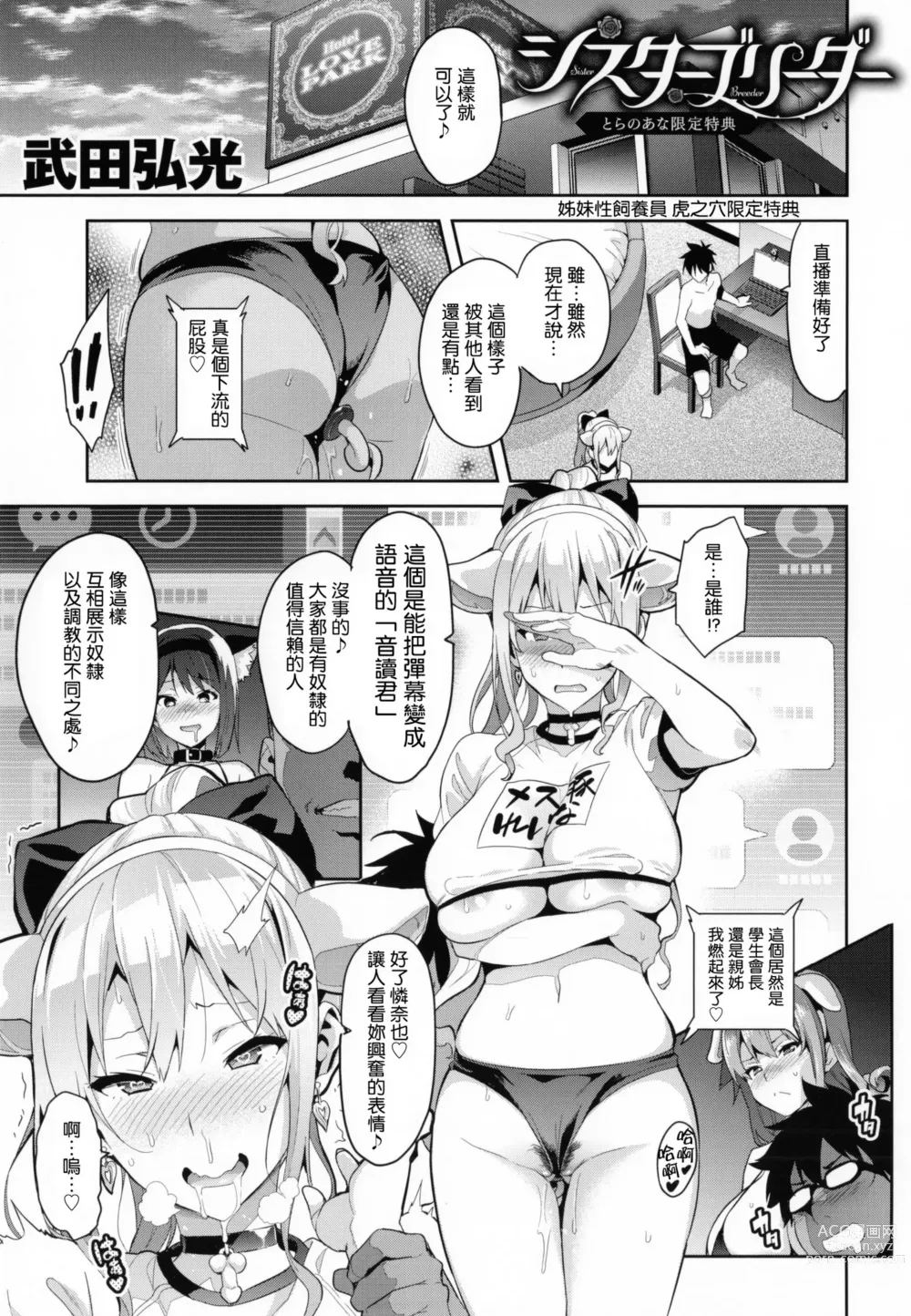 Page 232 of manga シスターブリーダー + メロンブックス限定特典 + とらのあな限定特典 姊妹性飼養員 + 密瓜限定特典 + 虎之穴限定特典