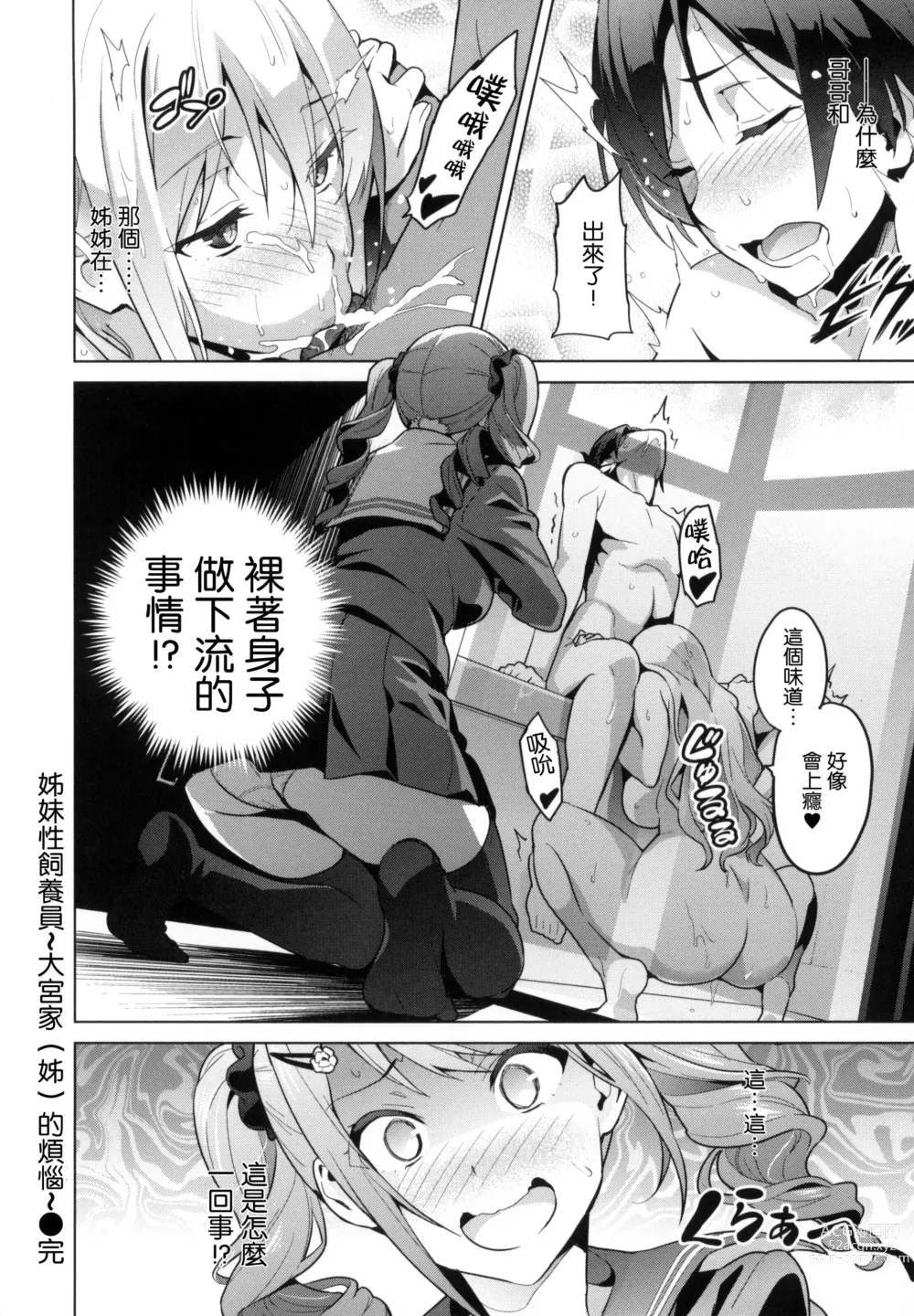 Page 37 of manga シスターブリーダー + メロンブックス限定特典 + とらのあな限定特典 姊妹性飼養員 + 密瓜限定特典 + 虎之穴限定特典