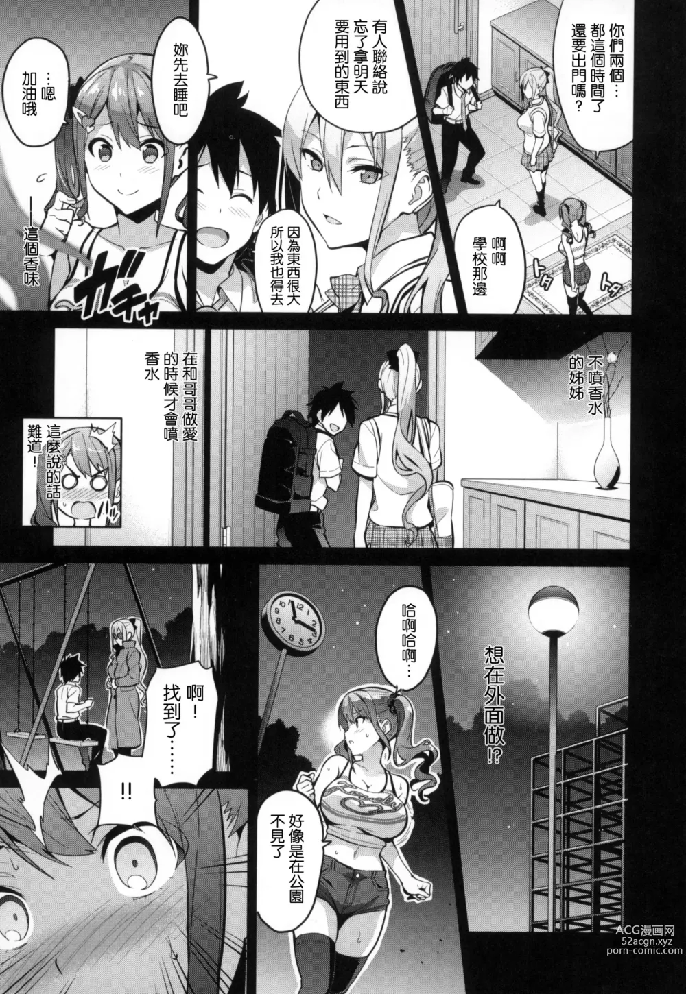 Page 42 of manga シスターブリーダー + メロンブックス限定特典 + とらのあな限定特典 姊妹性飼養員 + 密瓜限定特典 + 虎之穴限定特典