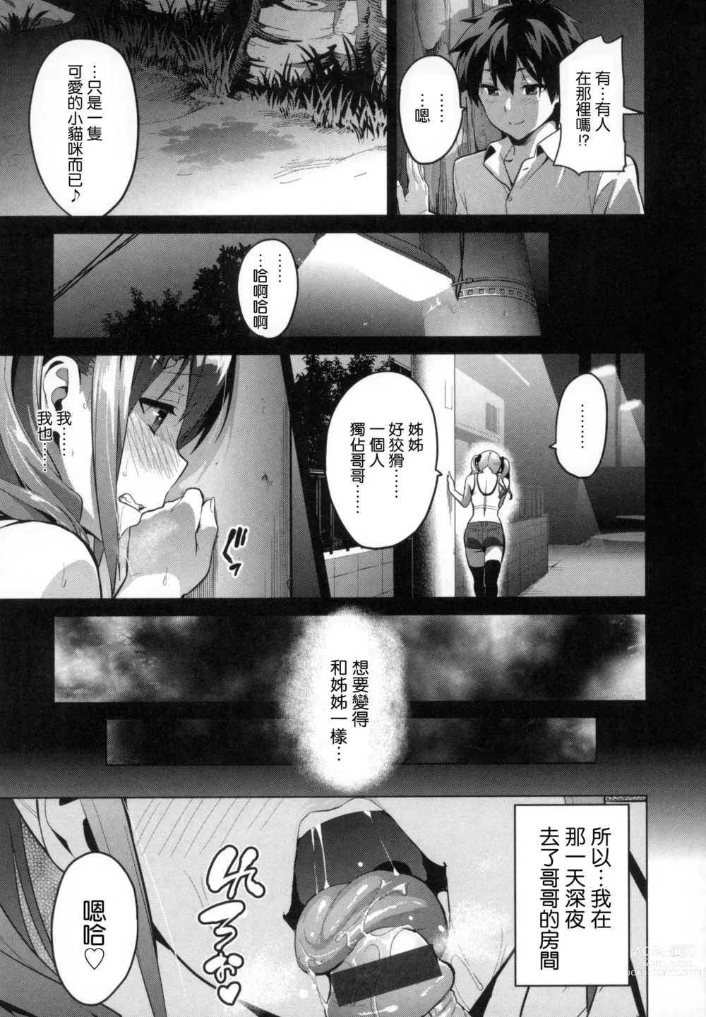 Page 48 of manga シスターブリーダー + メロンブックス限定特典 + とらのあな限定特典 姊妹性飼養員 + 密瓜限定特典 + 虎之穴限定特典