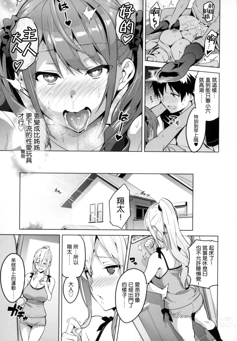 Page 62 of manga シスターブリーダー + メロンブックス限定特典 + とらのあな限定特典 姊妹性飼養員 + 密瓜限定特典 + 虎之穴限定特典