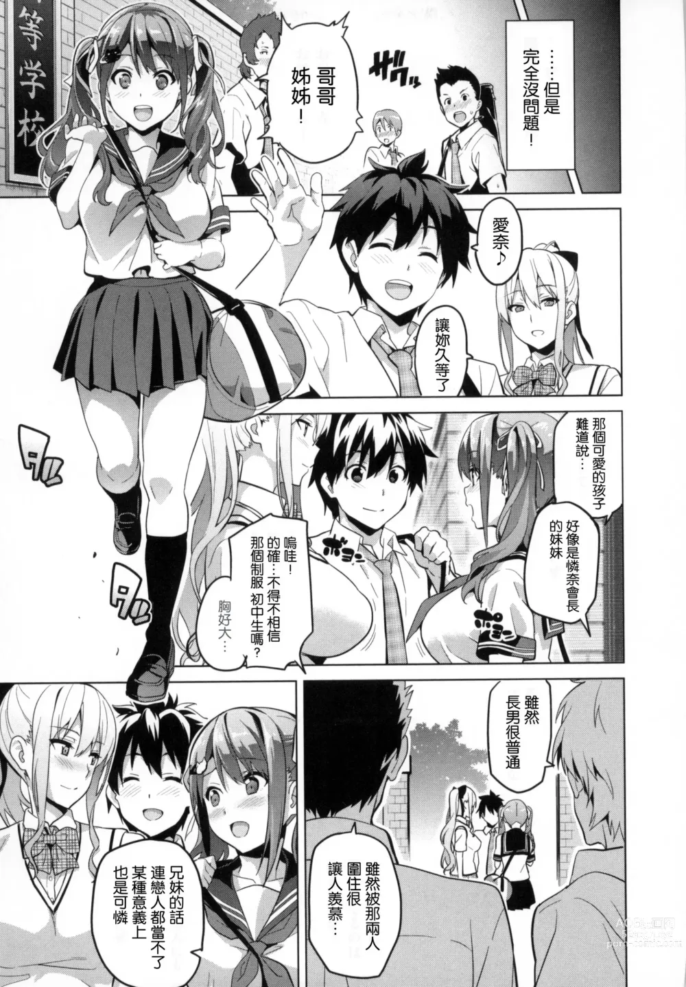 Page 64 of manga シスターブリーダー + メロンブックス限定特典 + とらのあな限定特典 姊妹性飼養員 + 密瓜限定特典 + 虎之穴限定特典