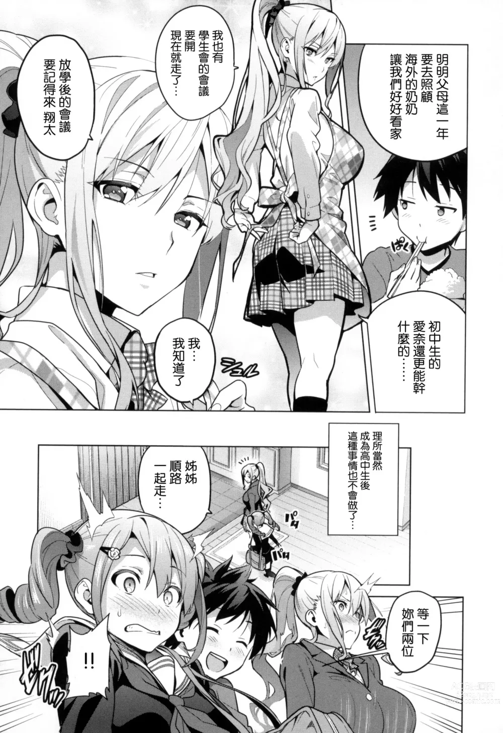 Page 10 of manga シスターブリーダー + メロンブックス限定特典 + とらのあな限定特典 姊妹性飼養員 + 密瓜限定特典 + 虎之穴限定特典